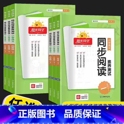 同步阅读素养测试 六年级上 [正版]2023新版同步阅读素养测试一年级二年级三年级四年级五年级六年级上册下册小学语文人教