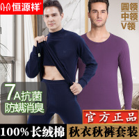 恒源祥7A抗菌100%纯棉秋衣秋裤套装男防螨消臭打底保暖内衣男秋冬