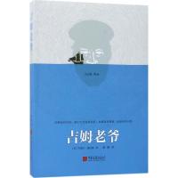 正版新书]吉姆老爷约瑟夫·康拉德9787514615555