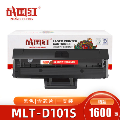 战国红硒鼓MLT-D101S黑 支