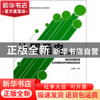 正版 外贸函电 王慧敏主编 北京大学出版社 9787301217399 书籍