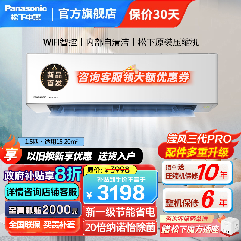 松下(Panasonic)25年款1.5匹20倍纳诺怡一级变频冷暖壁挂式空调挂机WIFI智控滢风三代JM35K410Q
