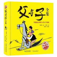 音像父与子全集精装典藏版埃·奥·卜劳恩 著