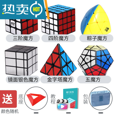 魔方三3四4阶异形镜面金字塔套装全套顺滑初学者比赛专用玩具真智力魔方6件套餐一送魔方宝典+底座+魔方收纳包-