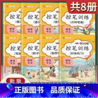 [正版]2022 汉之简 控笔训练字帖全套8册 硬笔书法字帖 小学生 一二年级儿童幼儿园启蒙描红本笔画笔顺偏旁部首