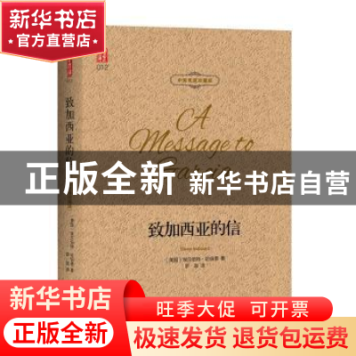 正版 致加西亚的信:中英双语珍藏版 (美)埃尔伯特·哈伯德著 译林
