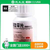 云鹏 复方利血平片 100片/瓶