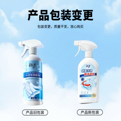 创漾CN3020 顽固污渍500ml预洗喷剂洗衣液(计价单位:瓶)