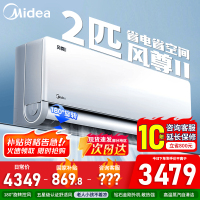 [官方正品]美的2匹 风尊二代 全面风 一级能效 变频冷暖 空调挂机 智能卧室 国家补贴KFR-46GW/N8MXC1Ⅱ