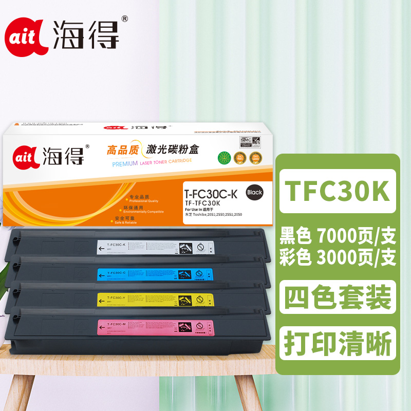 海得T-FC30C粉盒TFC30四色套装适用东芝TOSHIBA 2051c 2551c 2050c 2550c