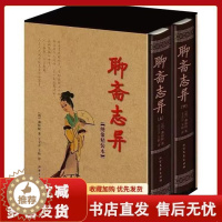 [醉染正版]罗刹海市聊斋志异正版白话文原文珍藏版全集2册青少年版文言文版初中生全套正版翻译 蒲松龄著中国古典小说名著无障