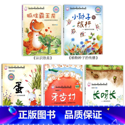 儿童科普绘本第三辑[5册] [正版]幼儿园科普百科全套20册儿童绘本3一6岁读物经典必读老师2-4一5-6故事小班中班大