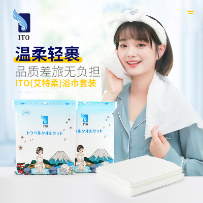 日本ITO艾特柔一次性浴巾套装旅行装便携商务出行酒店用品代替毛巾