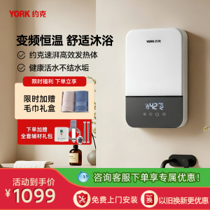 约克(YORK)即热式电热水器8500瓦恒温变频家用小型免储水电热水器厨宝热水YK-DJ3A-85