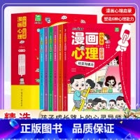 [正版全6册]小学生漫画心理启蒙课 [正版]抖音全6册小学生漫画心理启蒙课全彩漫画图解课外读物塑造6种心理能力