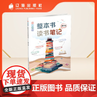 领航阅读.整本书读书笔记 四年级