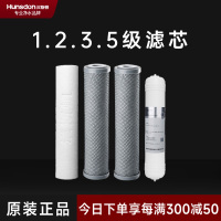 汉斯顿/Hunsdon净水器 HSD-RO75G-01/02/15 第1.2.3.5级滤芯套餐