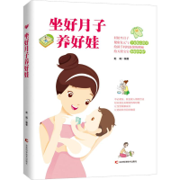 醉染图书坐好月子养好娃9787557843816