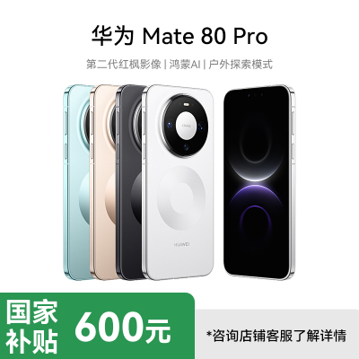 [国补减600]华为HUAWEI Mate 80 Pro16GB 1TB 晨曦金 旗舰手机 第二代红枫影像鸿蒙AI直屏鸿蒙手机 华为mate80pro手机 官方正品 全网通