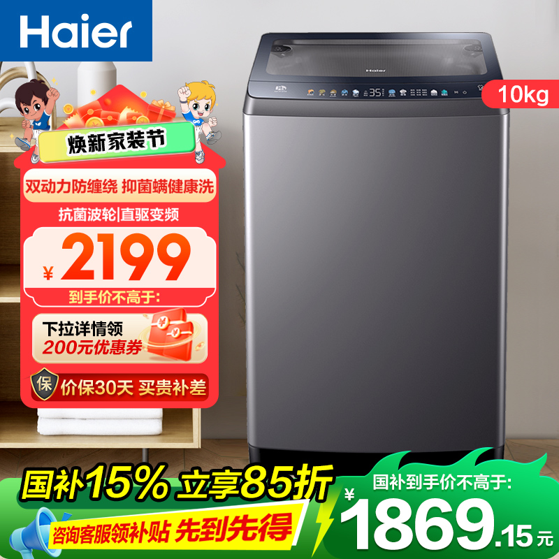 海尔(Haier)10公斤 波轮洗衣机 变频全自动 双动力系列 晶彩触控大屏 高洗净比 玻璃盖XQS100-BZ556
