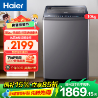 海尔(Haier)10公斤 波轮洗衣机 变频全自动 双动力系列 晶彩触控大屏 高洗净比 玻璃盖XQS100-BZ556