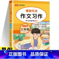 [作文习作] 小学三年级 [正版]2023版三年级作文习作专项训练题小学三年级升四年级语文作文习作训练暑假作业小学生作文