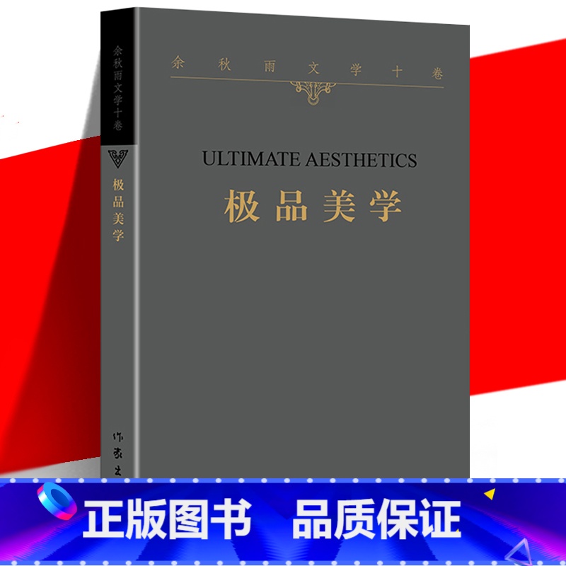 [正版] 美学 余秋雨文学十卷 平装 2022年特别推出散文作品 书法 昆曲 普洱茶 中国当代经典散文作品集 学生阅读
