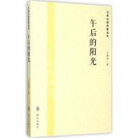 正版新书]午后的阳光王海燕9787501452866