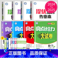 英语 默写能力训练 译林版 八年级上 [正版]2024亮点给力大试卷七年级上册八年级上九年级下册数学语文英语物理化学七上