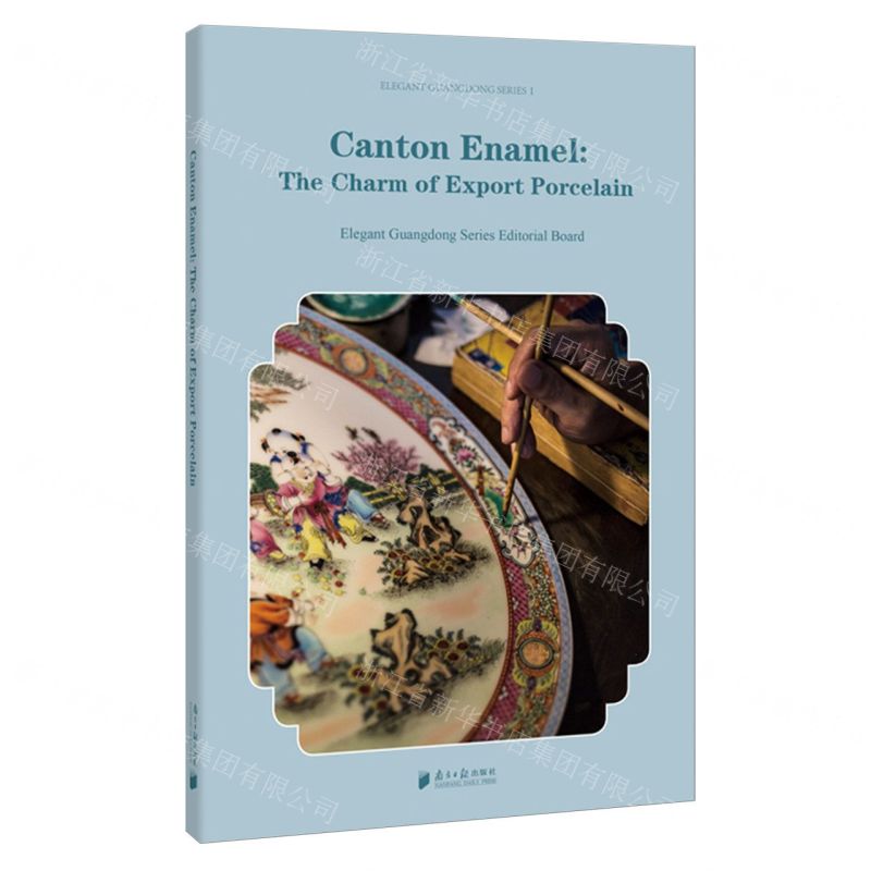 [N]广彩--釉上生花(英文版)/粤雅小丛书-9787549128303