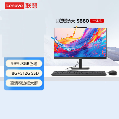 联想(Lenovo) 扬天S660 一体台式机电脑23.8英寸(N100 8G 512G Windows11) 黑色 商用办公家用学习娱乐