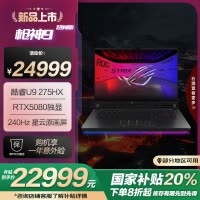 ROG枪神9 超竞版 酷睿U9 16英寸 游戏笔记本电脑(U9 275HX RTX5080 32G 1T 2.5K 240Hz MiniLED)