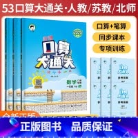 口算大通关[人教版] 一年级上 [正版]口算大通关三年级上册下册数学人教版苏教一年级二年级四五六小学思维训练同步练习册计