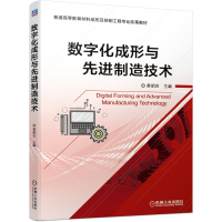 醉染图书数字化成形与制造技术9787111664116