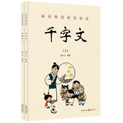 正版新书]千字文张小宁9787229127053