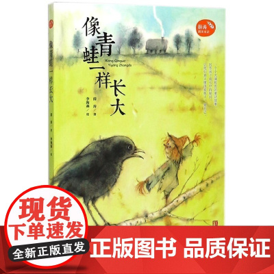 薛涛稻田童话 像青蛙一样长大 注音版 二三年级课外阅读书籍 寒暑假阅读书目 课外读物书6-12岁课外小学中低年级阅读书籍