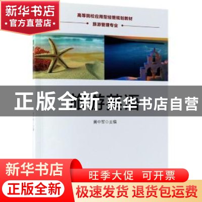 正版 旅游英语 黄中军 电子工业出版社 9787121322808 书籍