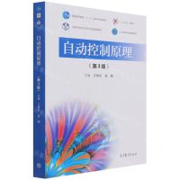 [N]自动控制原理(第3版iCourse教材普通高等教育十一五国家级规划教材)-9787040565805