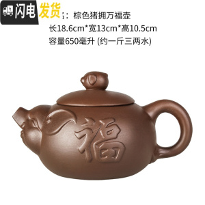 三维工匠紫砂茶壶紫砂大容量大号紫砂壶家用功夫茶具杯套装宜兴朱泥梅花壶 棕色猪拥万福壶(650)