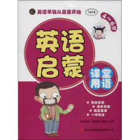 醉染图书英语启蒙9787546383521