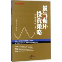 景气循环投资策略:巴菲特也要学的一堂课