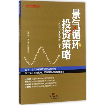景气循环投资策略:巴菲特也要学的一堂课