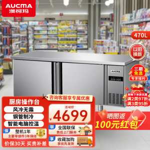 澳柯玛1.8米冷藏冷冻双温工作台 商用厨房冰箱操作台 风冷无霜冰柜 奶茶店后厨平头柜 全铜管制冷HCF-18A8W