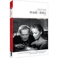 音像欧也妮·葛朗台(全译本)/世界文学文库[法]巴尔扎克