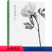 [正版] 花言茶语 张少艾曹莺倩绘图 书店 女性励志书籍