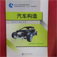 正版新书]汽车构造 黄旭黄旭9787313201492