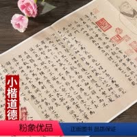 [正版]元赵孟頫小楷道德经小楷楷书毛笔书法字帖 赵孟頫小楷墨迹本折页长卷