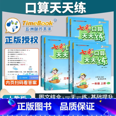 口算天天练[北师版] 六年级下 [正版]2024七彩口算天天练四年级三二一六五年级上下册人教版小学数学口算题卡练霸每天1