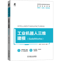 正版新书]工业机器人三维建模(SolidWorks)郑贞平 张小红9787111