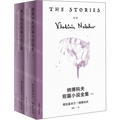 [N]纳博科夫短篇小说全集(上下)(精)-9787532795307